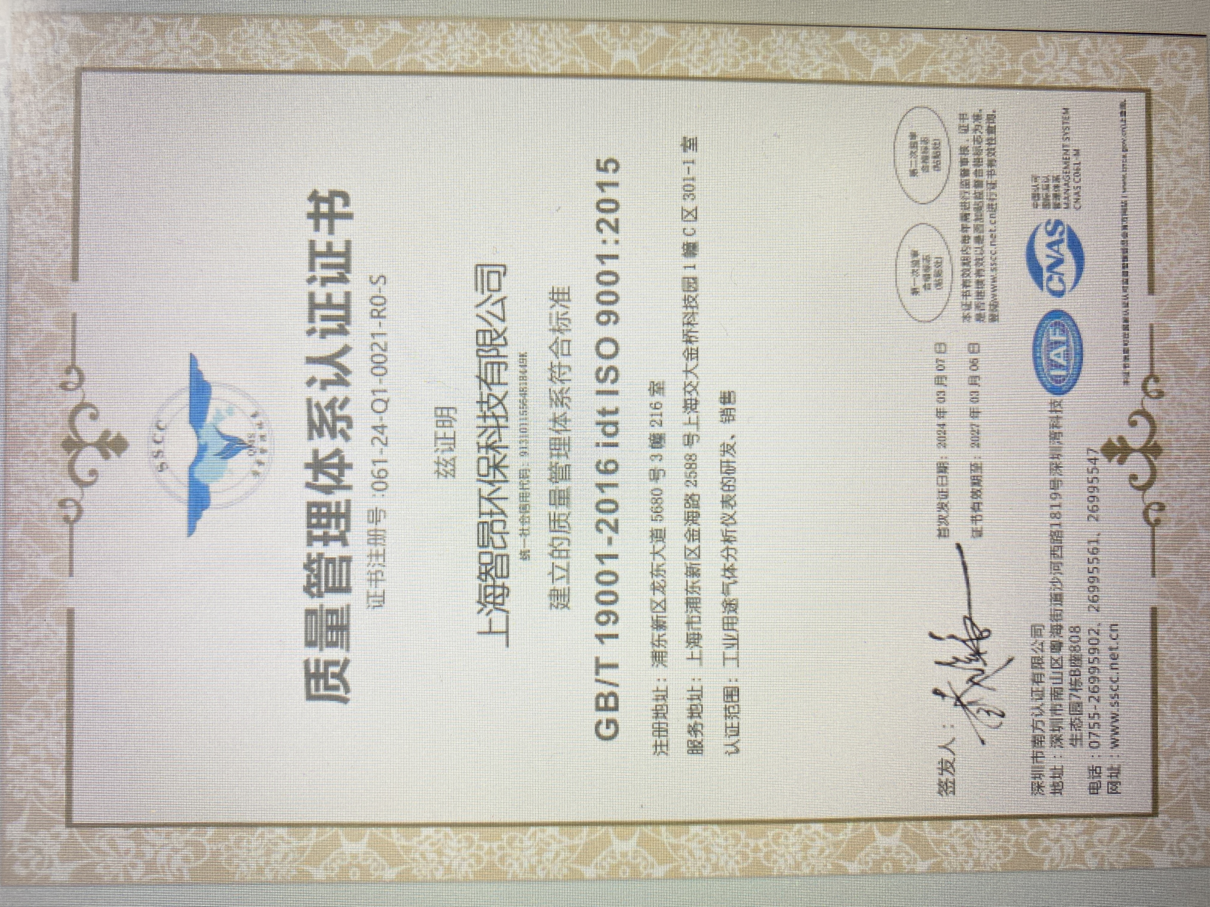 73882必赢(BWIN-中国)官方网站ISO9001质量管理体系认证更新
