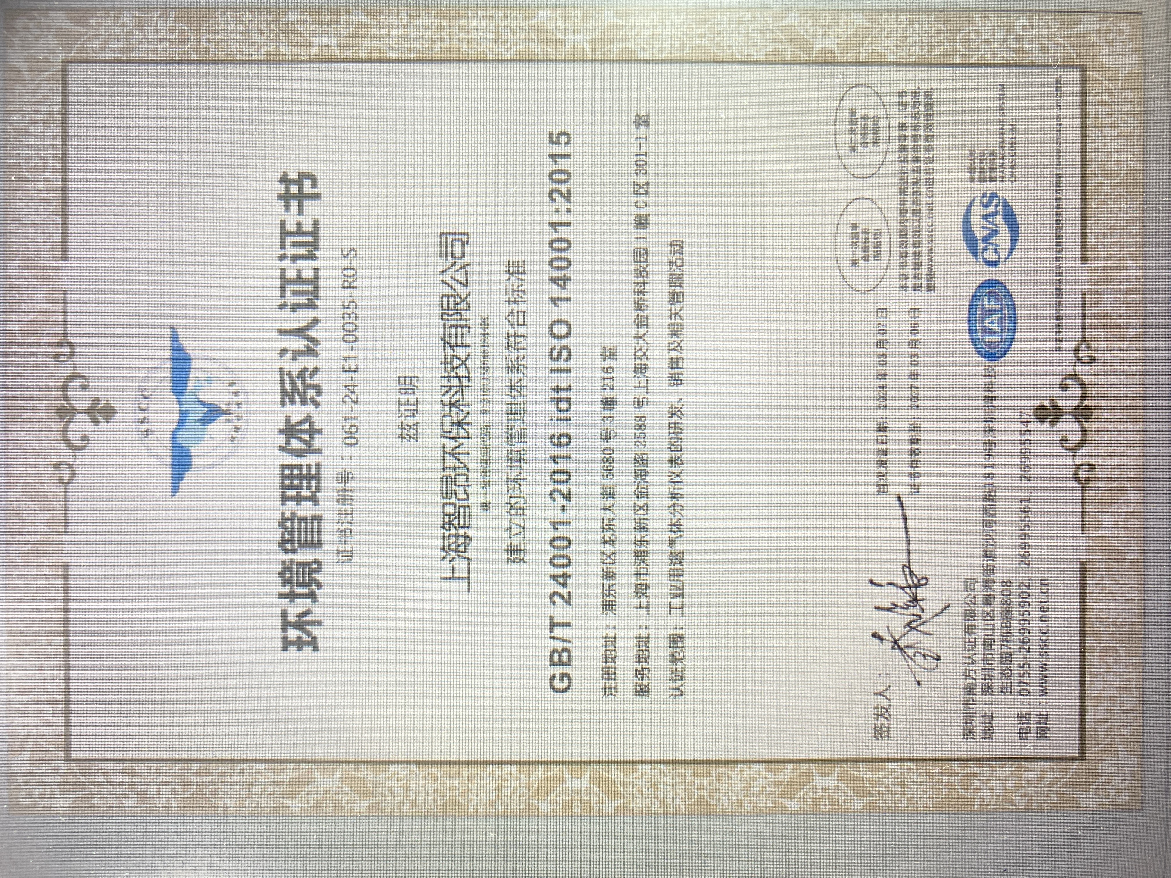 73882必赢(BWIN-中国)官方网站ISO14001环境管理体系认证更新